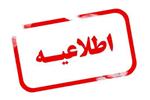 زمان و مکان مصاحبه علمی و عملی خادمان فرهنگی حج تمتع 1405