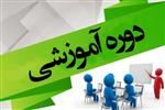 برنامه آموزش ترم 2 سال 1404 - منطقه تهران